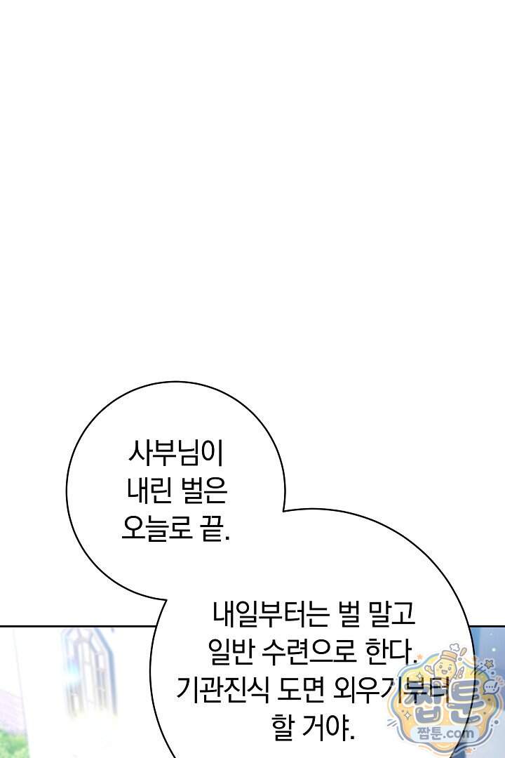 무림 흑막의 막내 제자입니다 24화 74