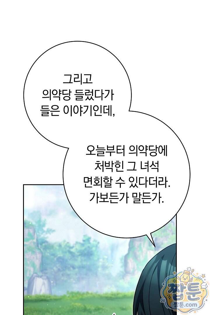 무림 흑막의 막내 제자입니다 24화 76