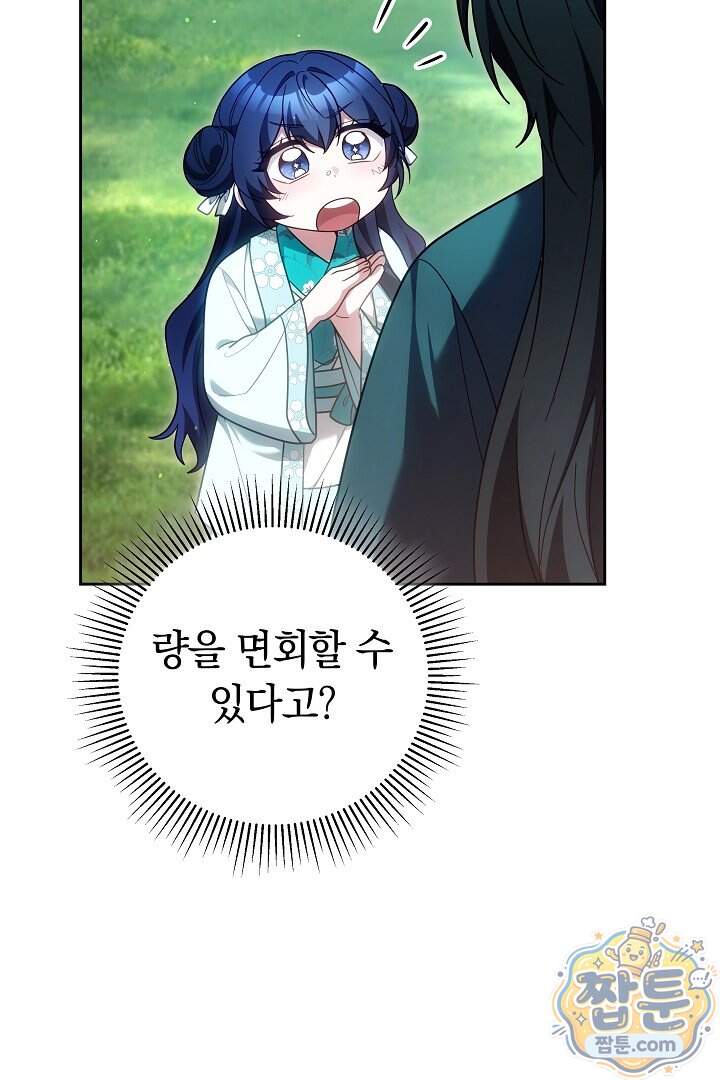 무림 흑막의 막내 제자입니다 24화 77