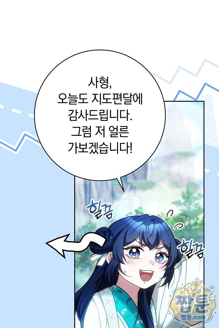 무림 흑막의 막내 제자입니다 24화 78