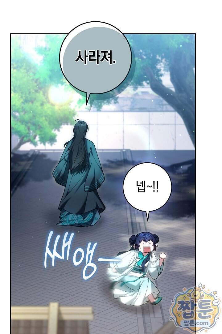 무림 흑막의 막내 제자입니다 24화 80