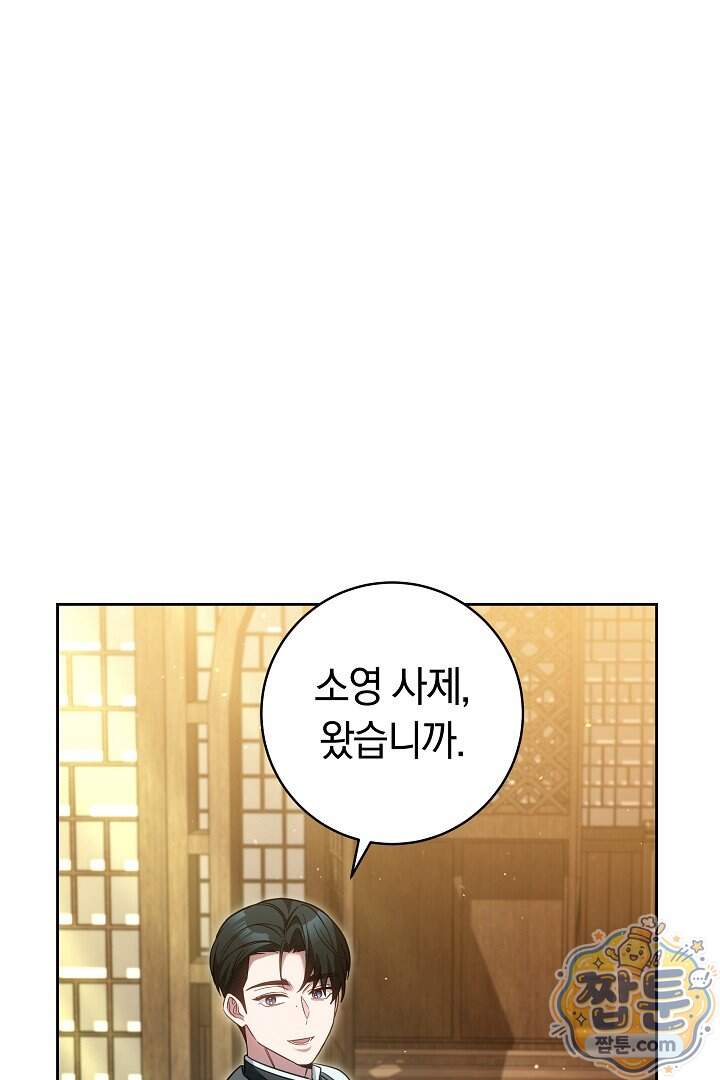 무림 흑막의 막내 제자입니다 24화 85