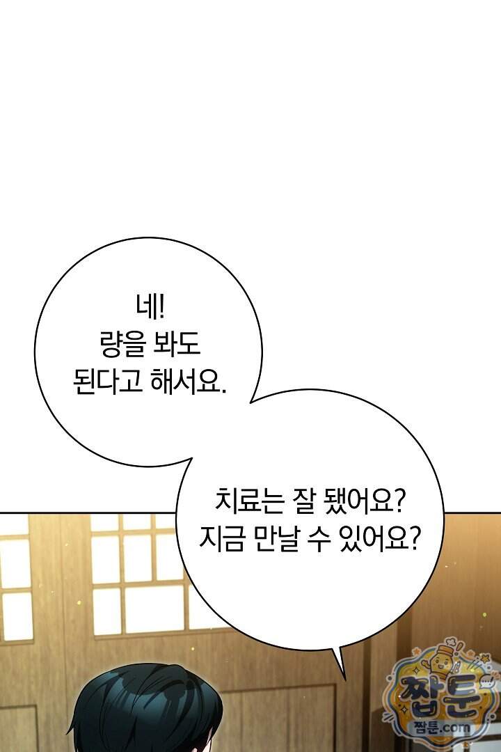 무림 흑막의 막내 제자입니다 24화 87