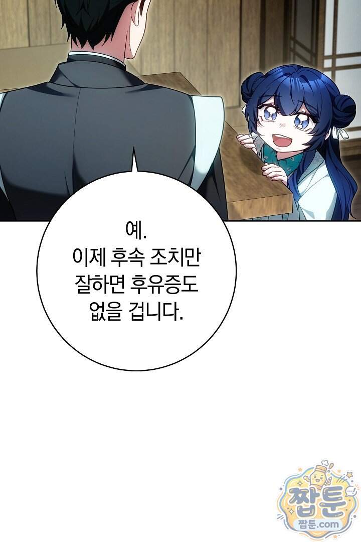 무림 흑막의 막내 제자입니다 24화 88