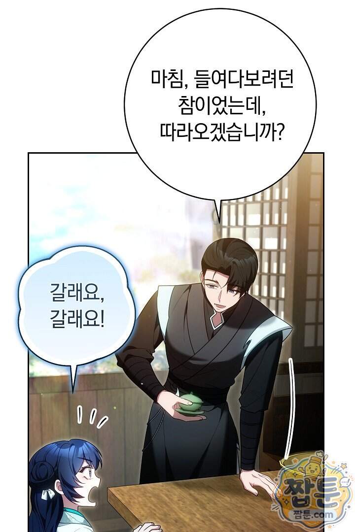 무림 흑막의 막내 제자입니다 24화 89
