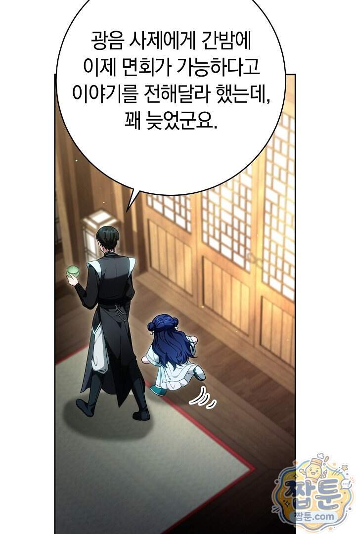 무림 흑막의 막내 제자입니다 24화 91
