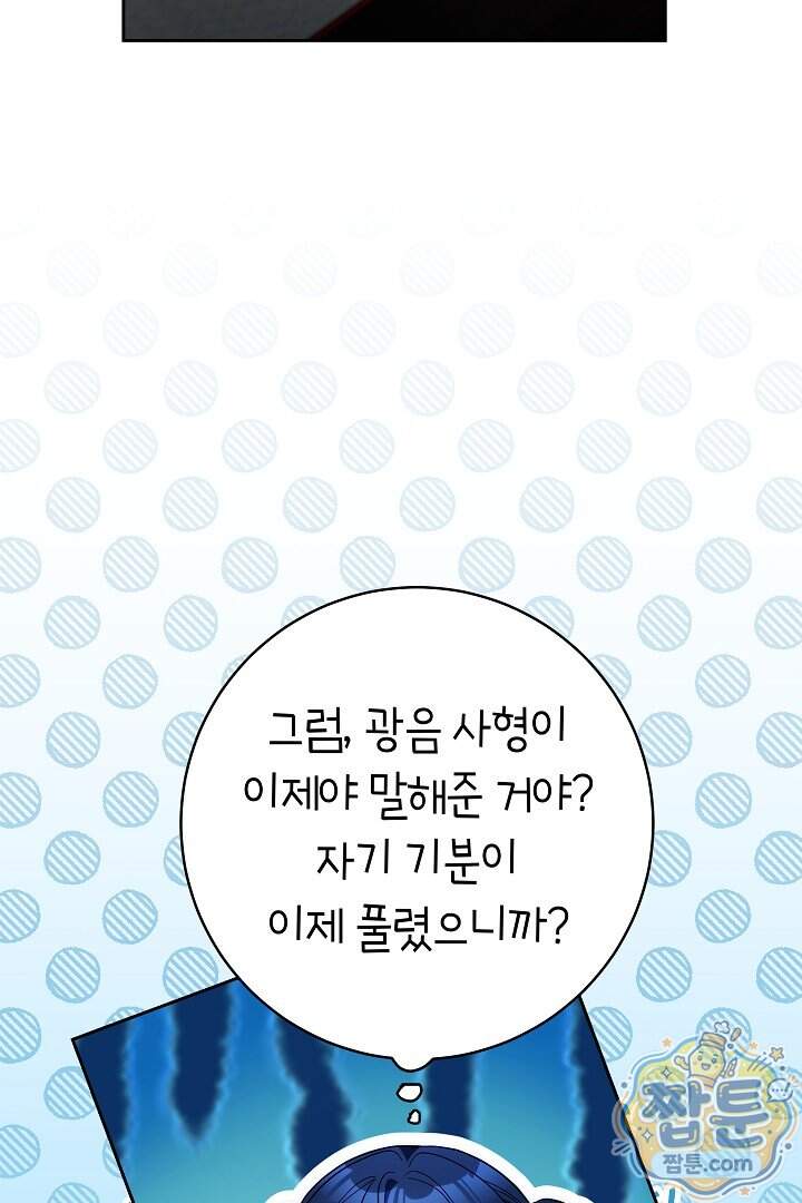 무림 흑막의 막내 제자입니다 24화 92