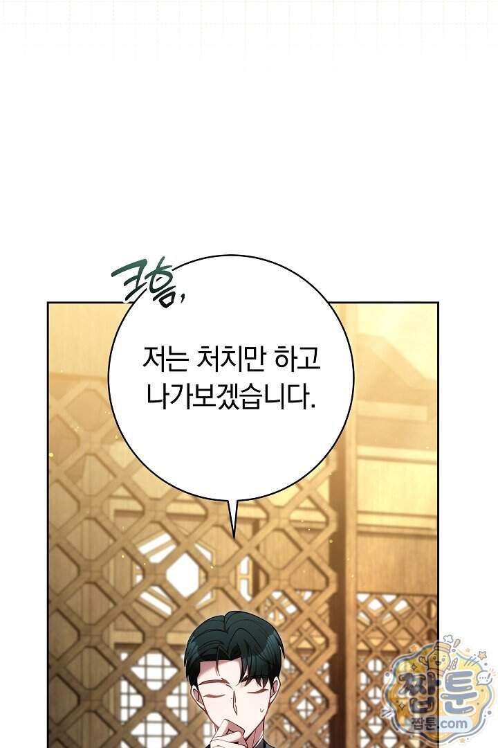 무림 흑막의 막내 제자입니다 24화 101