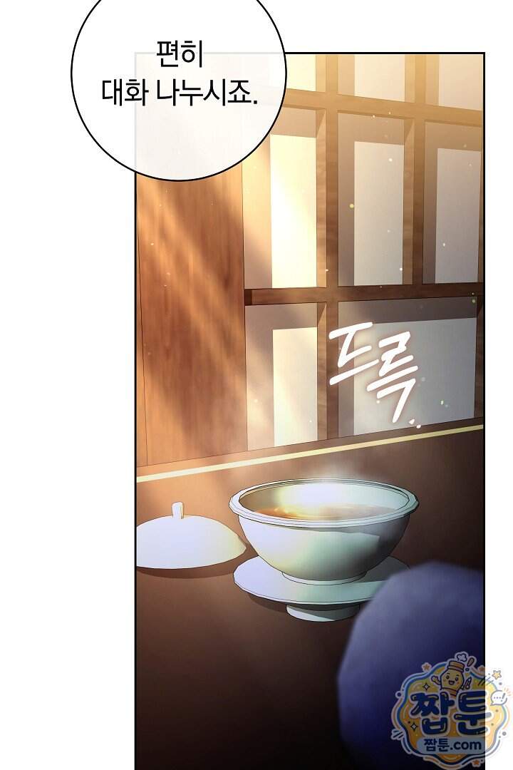 무림 흑막의 막내 제자입니다 24화 103