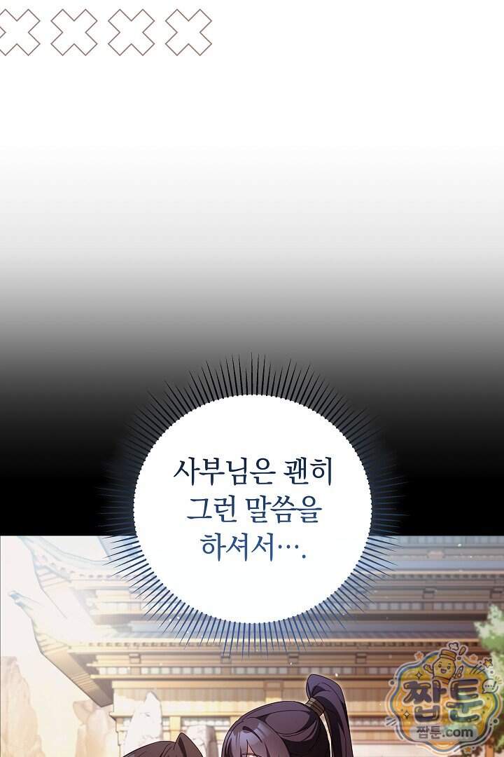 무림 흑막의 막내 제자입니다 24화 106