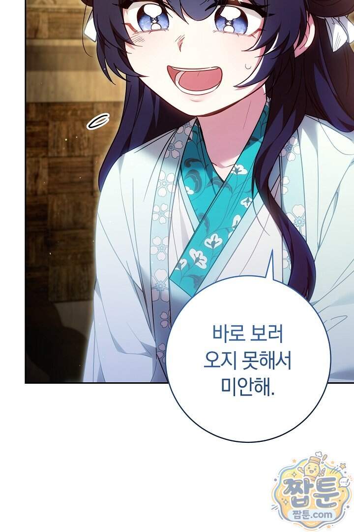 무림 흑막의 막내 제자입니다 24화 111