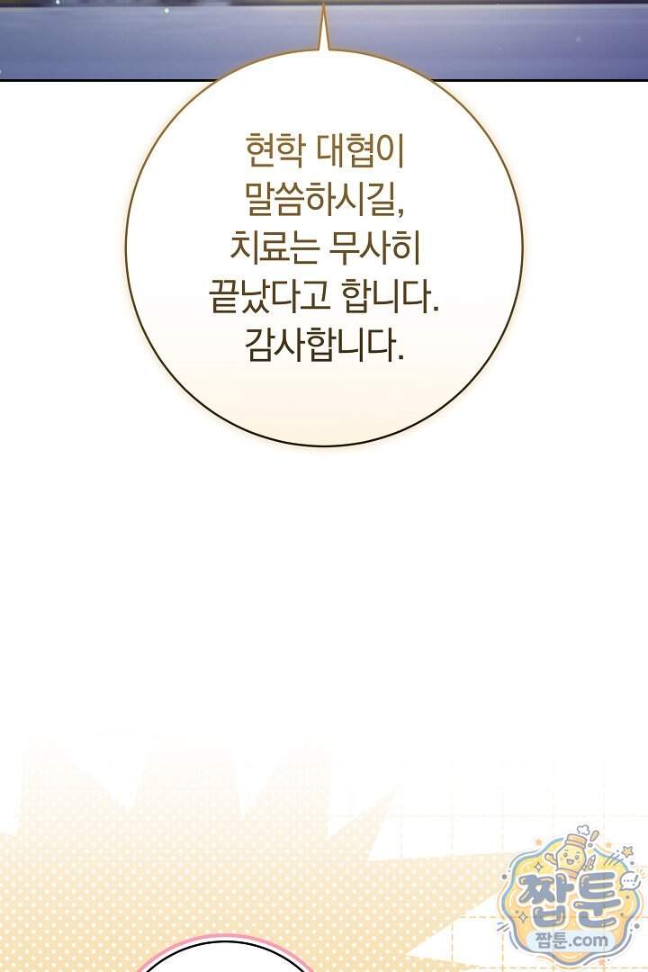 무림 흑막의 막내 제자입니다 24화 119