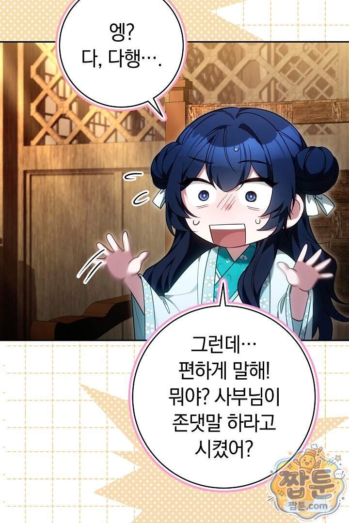 무림 흑막의 막내 제자입니다 24화 120