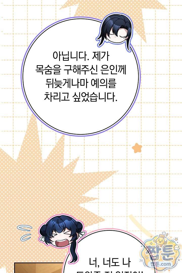 무림 흑막의 막내 제자입니다 24화 121