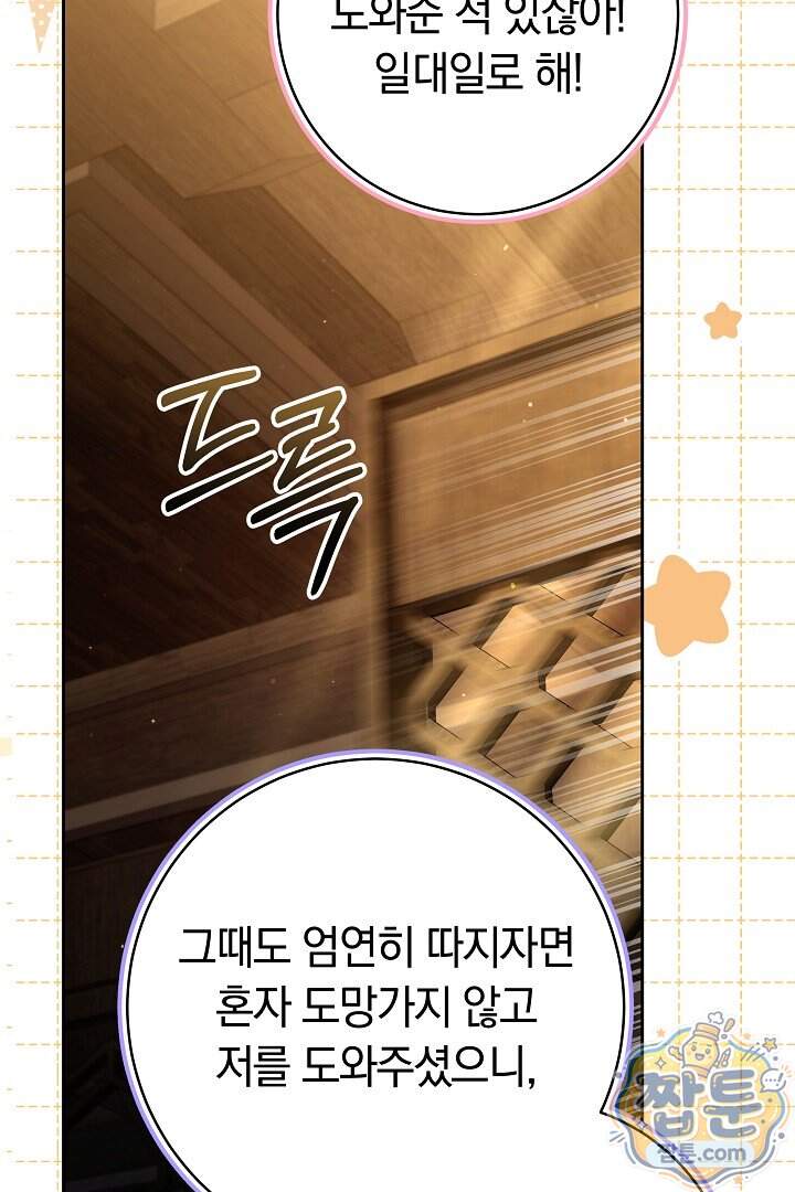 무림 흑막의 막내 제자입니다 24화 122