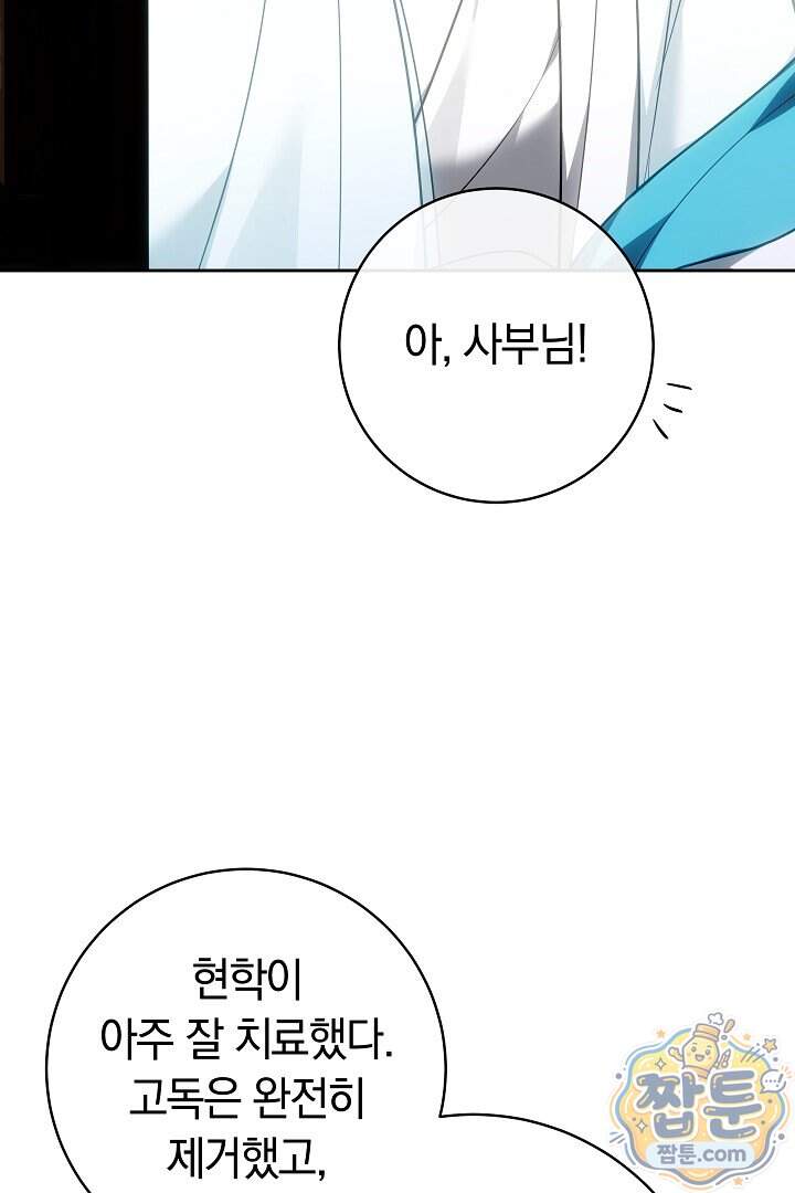 무림 흑막의 막내 제자입니다 24화 125