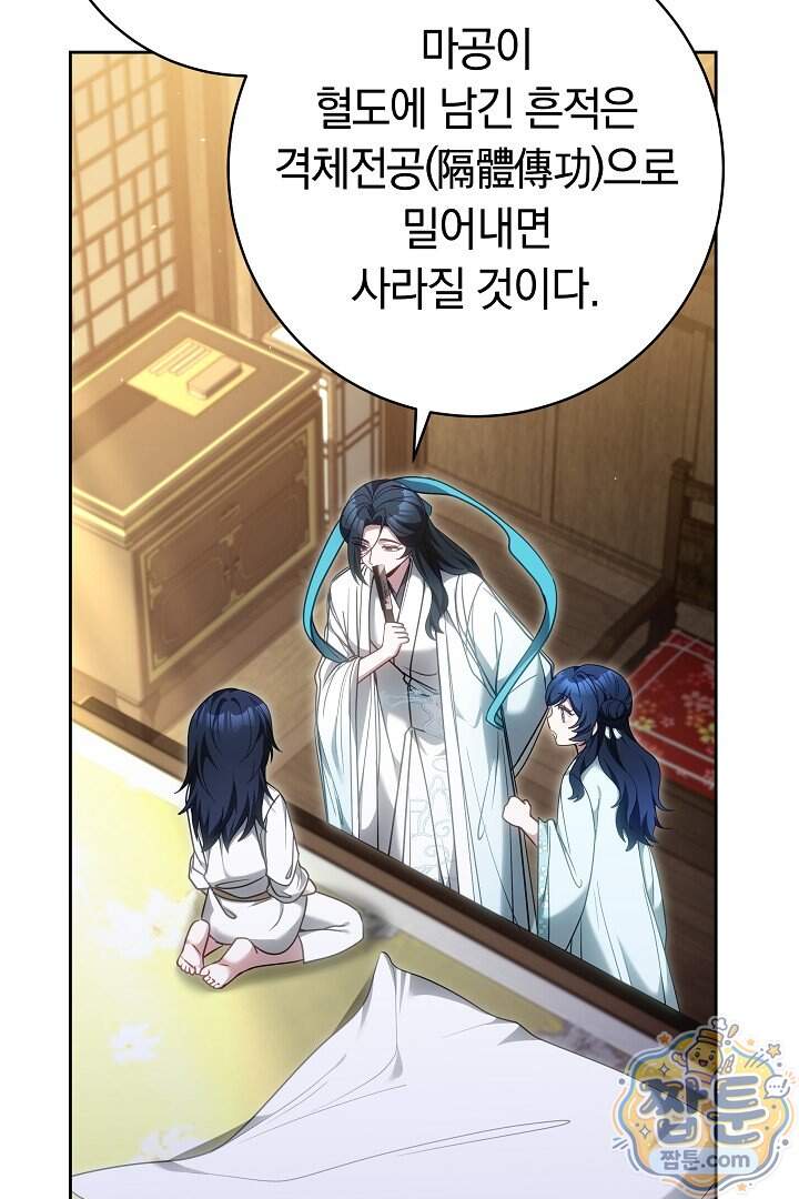 무림 흑막의 막내 제자입니다 24화 126