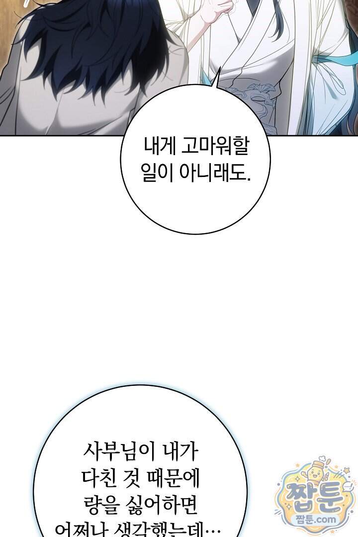 무림 흑막의 막내 제자입니다 24화 128