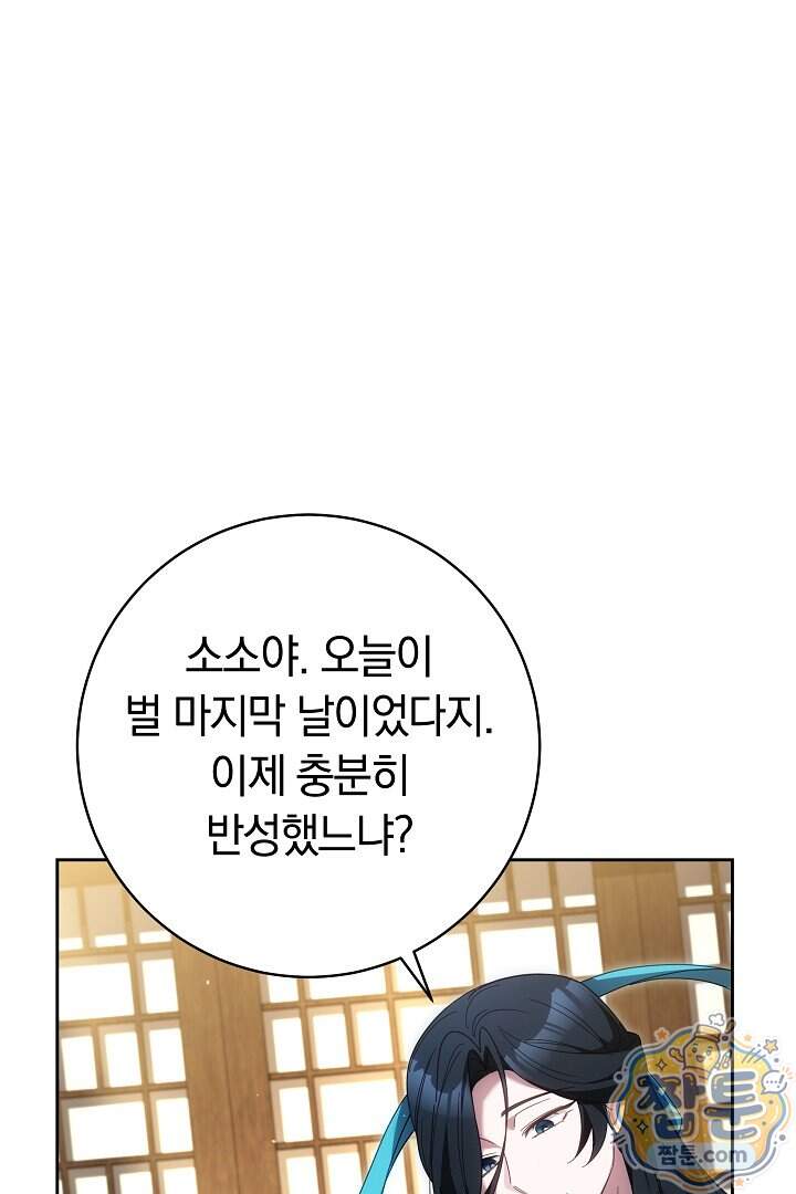 무림 흑막의 막내 제자입니다 24화 130