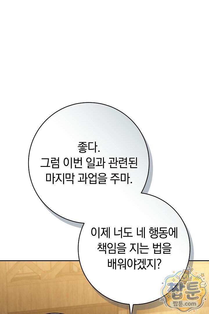 무림 흑막의 막내 제자입니다 24화 132
