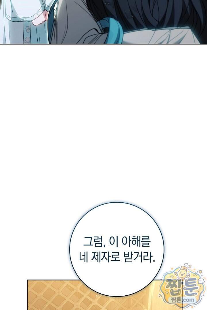 무림 흑막의 막내 제자입니다 24화 134