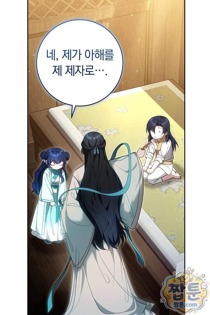 무림 흑막의 막내 제자입니다 24화 135