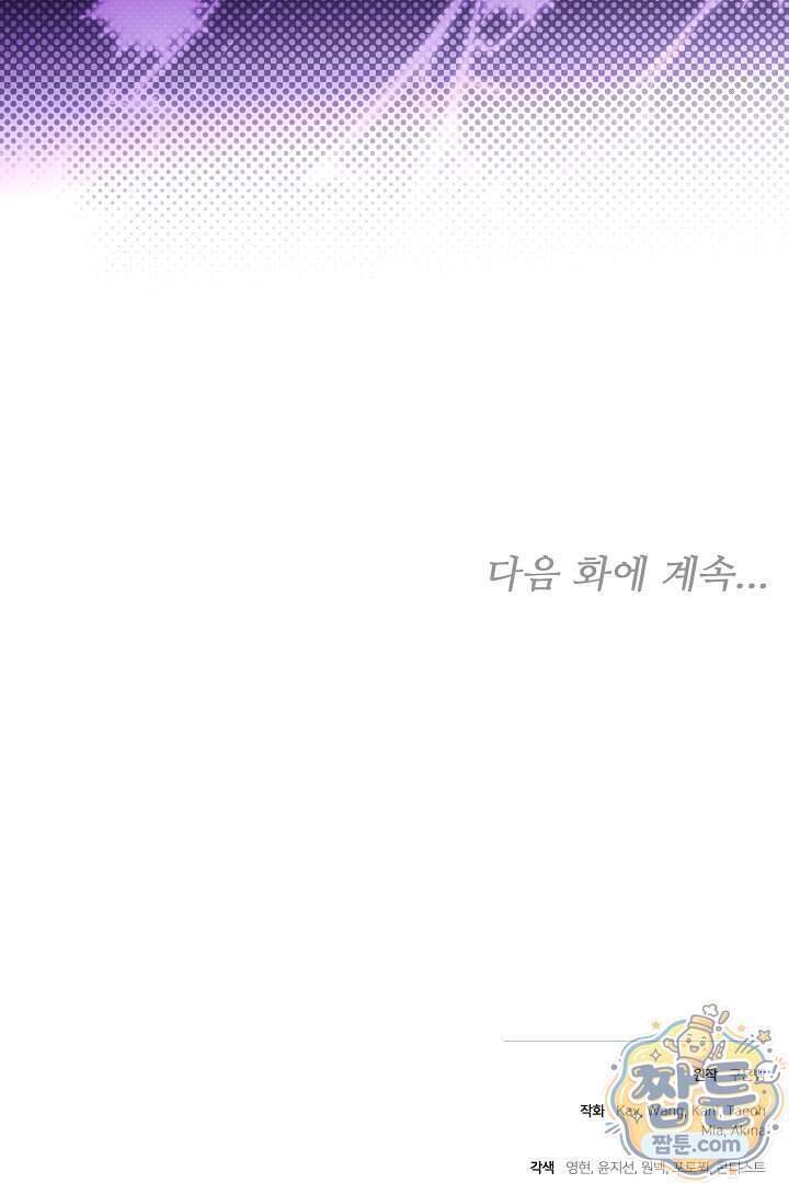 무림 흑막의 막내 제자입니다 24화 139