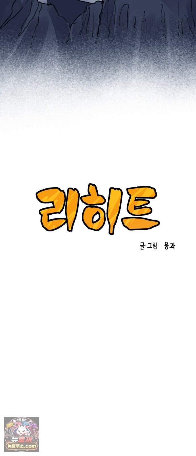 리히트 3화｜책과 현실 6