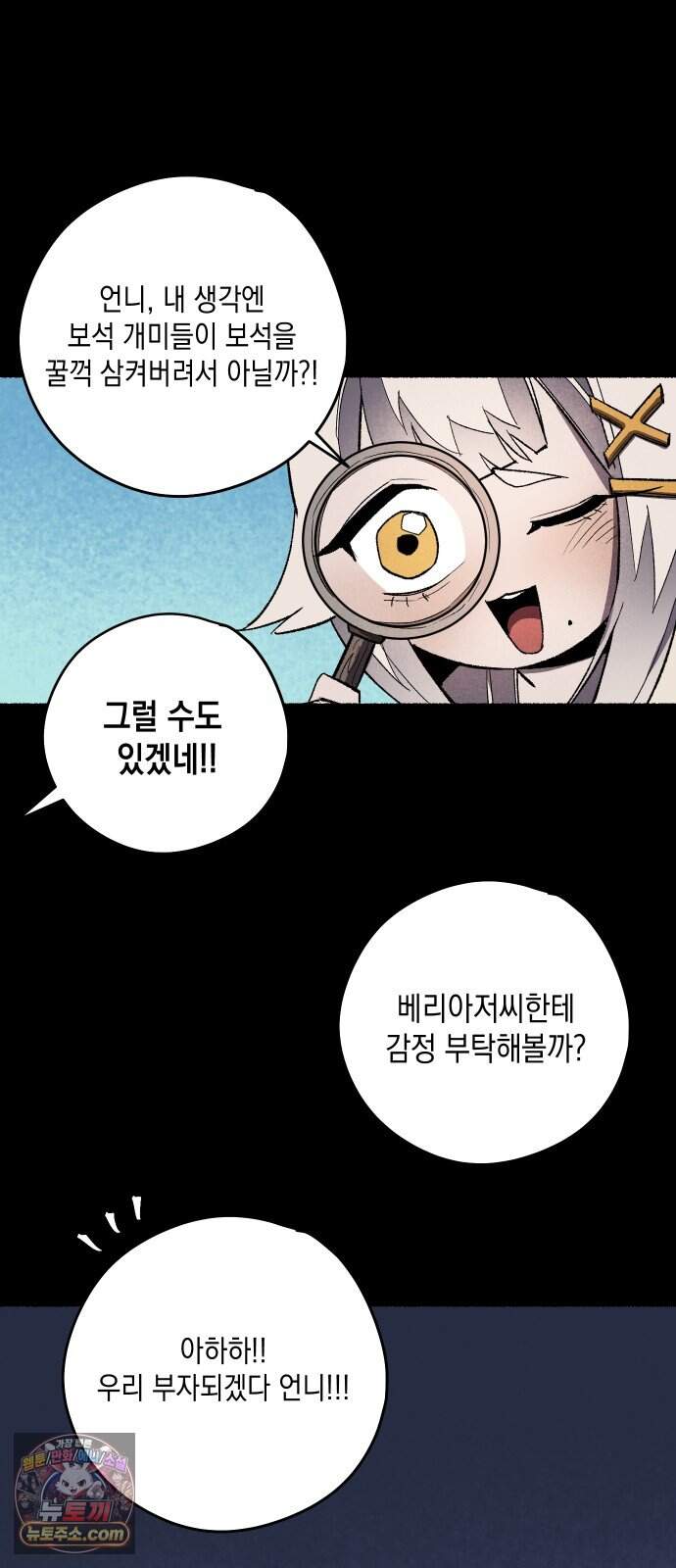 리히트 3화｜책과 현실 11