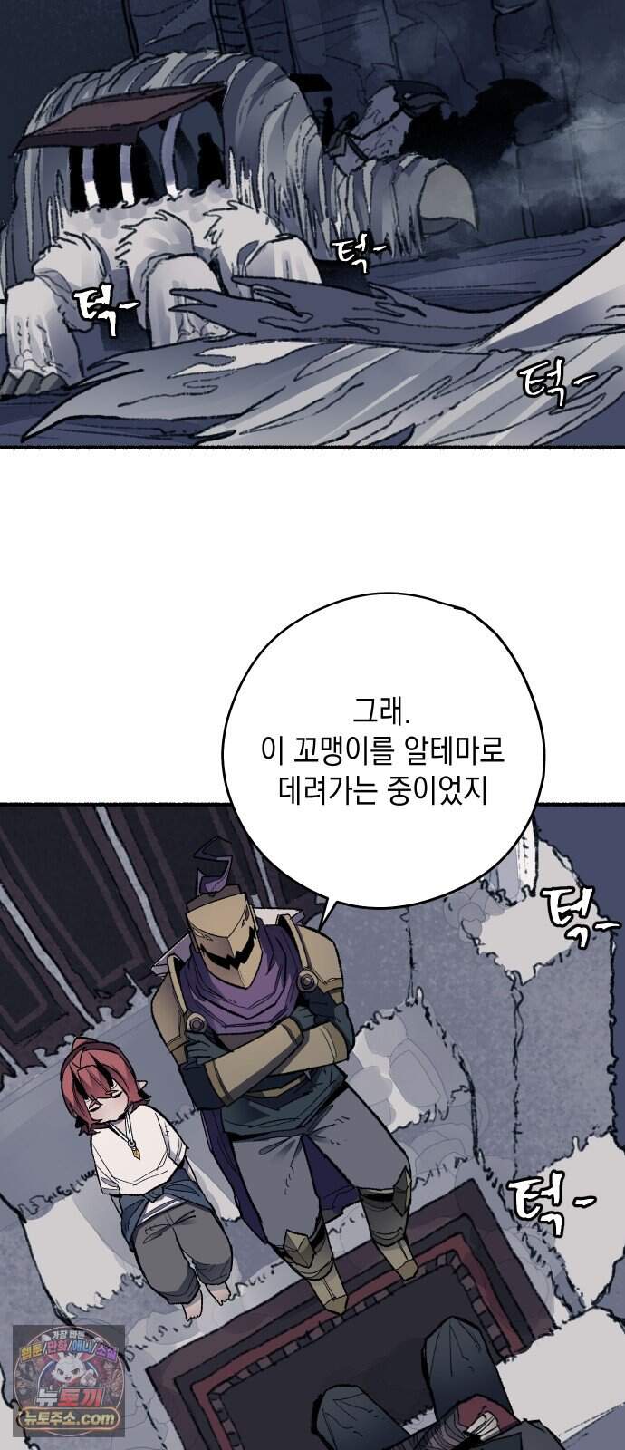 리히트 3화｜책과 현실 44