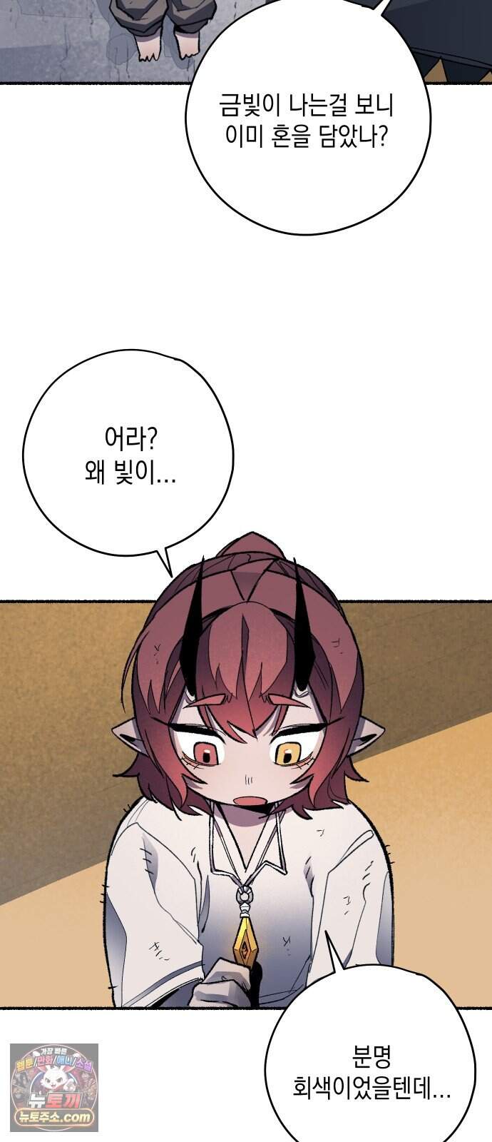 리히트 3화｜책과 현실 47