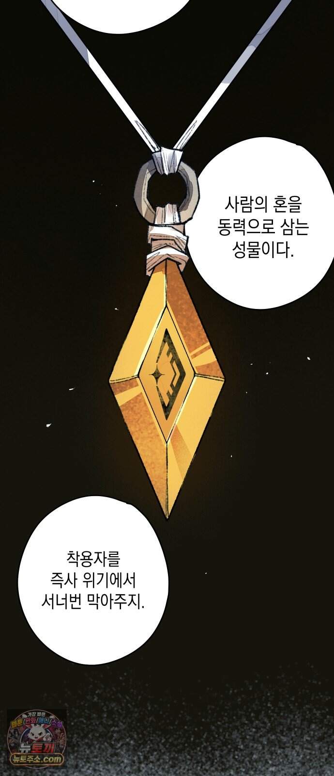 리히트 3화｜책과 현실 49