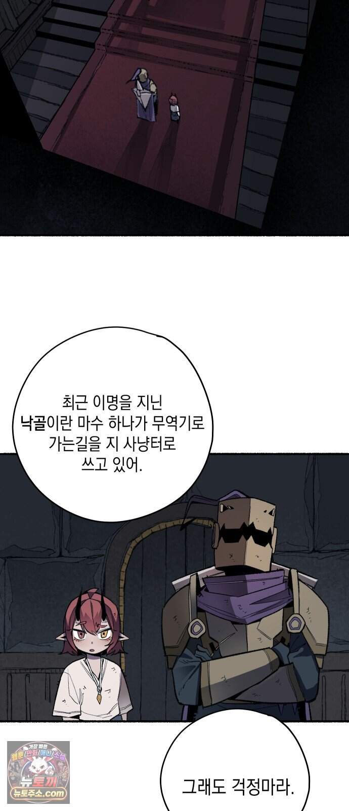 리히트 3화｜책과 현실 58