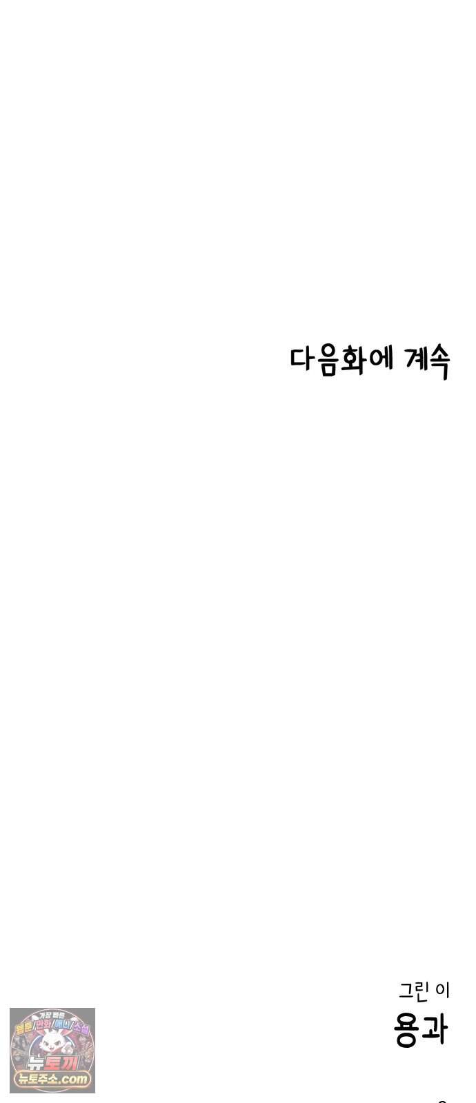 리히트 3화｜책과 현실 100