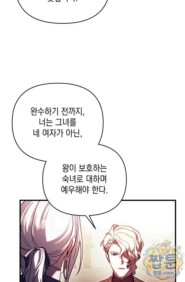 실버 트리 93화 5