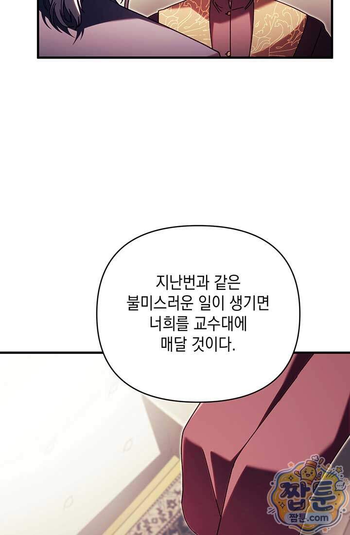 실버 트리 93화 6