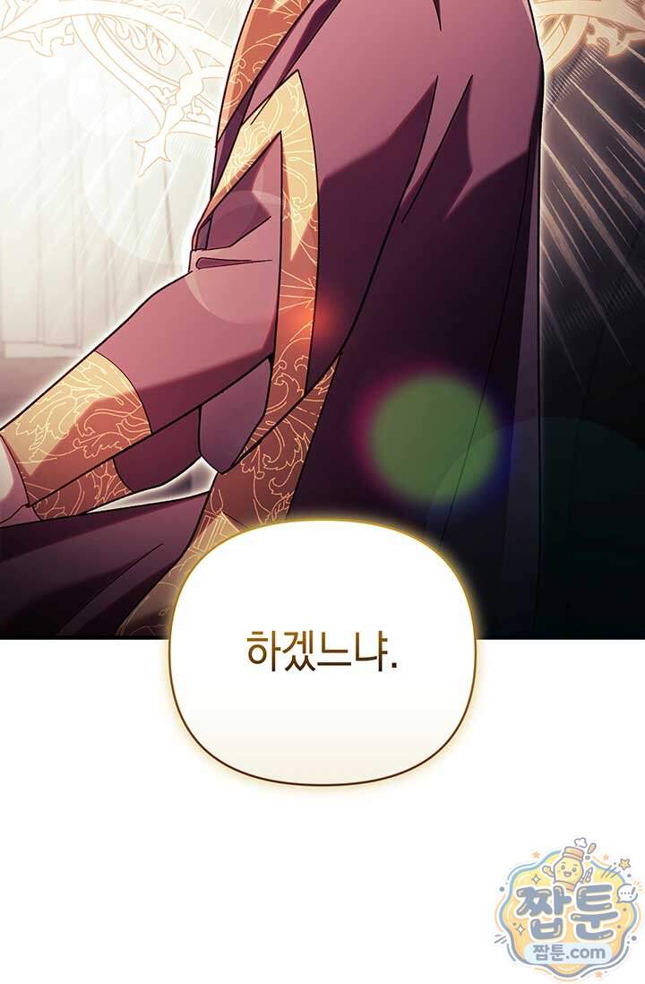 실버 트리 93화 9