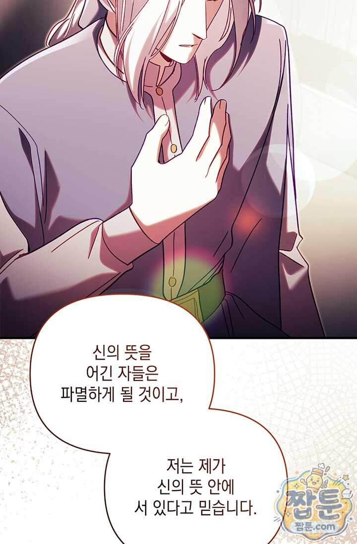 실버 트리 93화 11