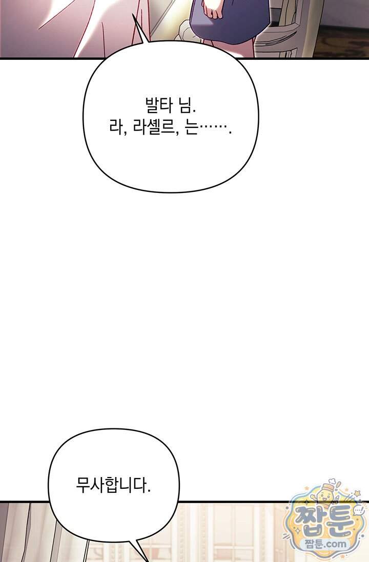 실버 트리 93화 36