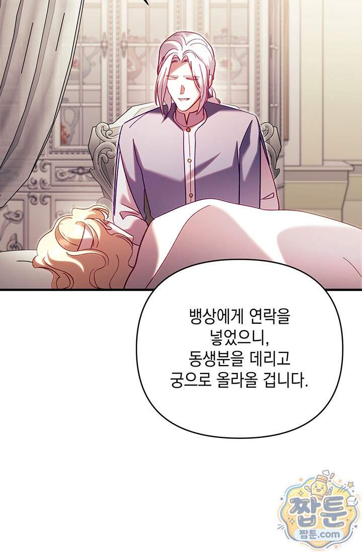 실버 트리 93화 37