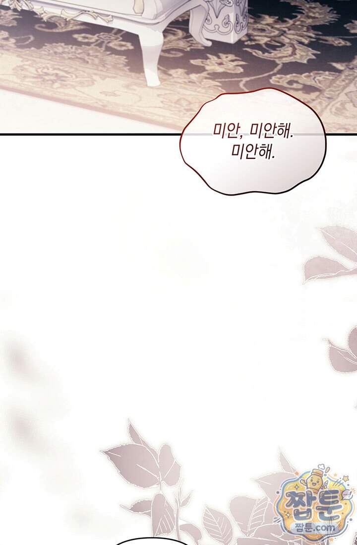 실버 트리 93화 51