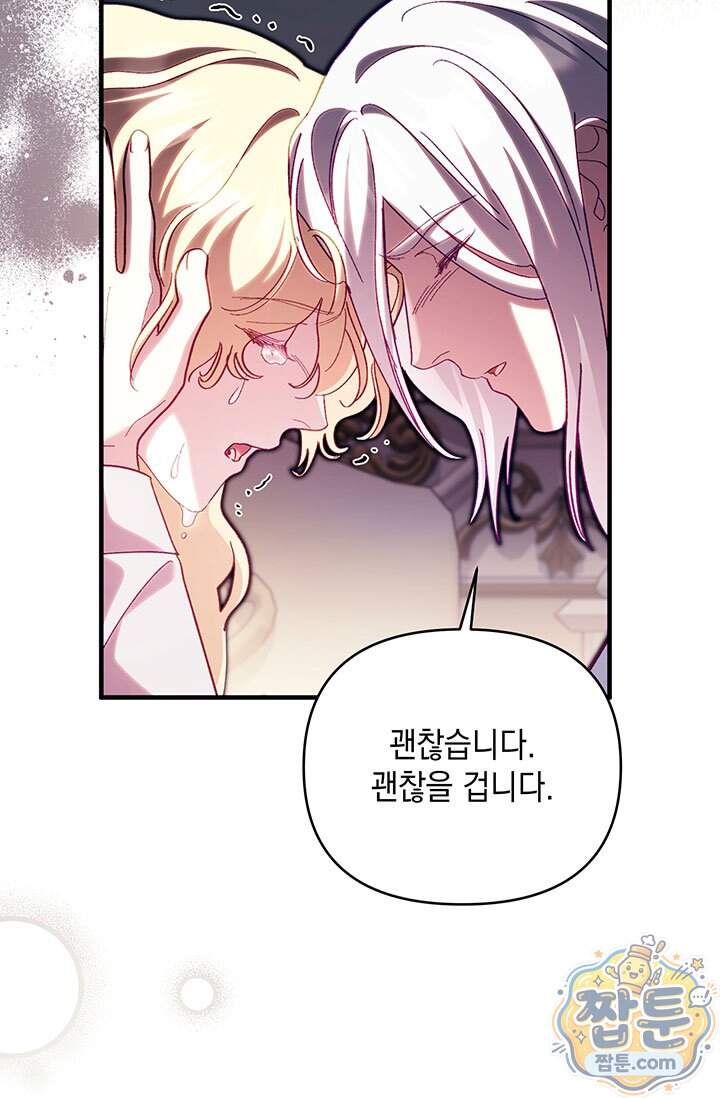 실버 트리 93화 54
