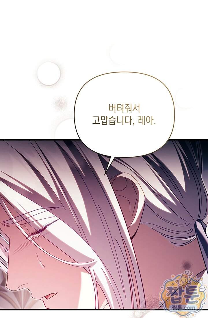 실버 트리 93화 55