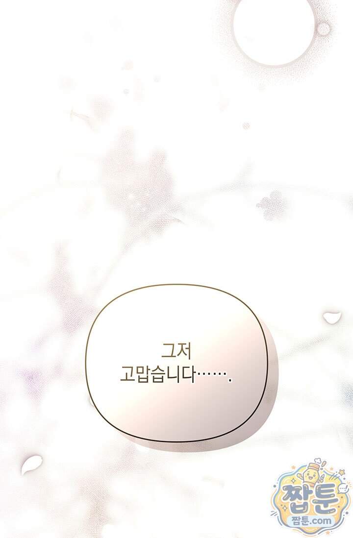 실버 트리 93화 56