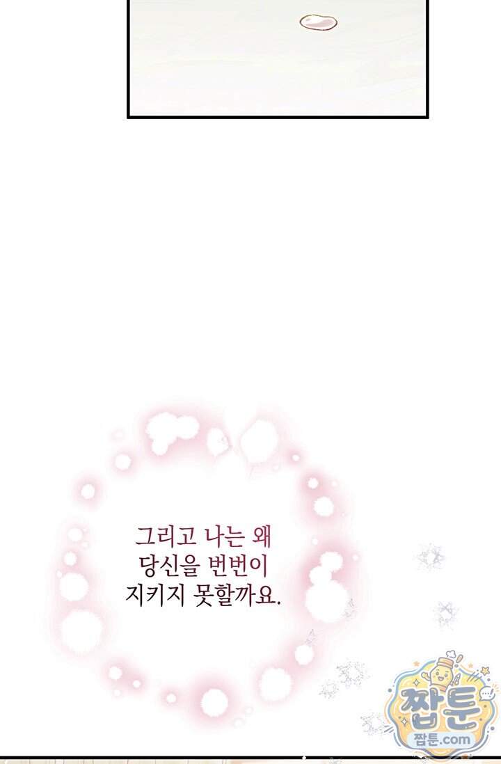 실버 트리 93화 60