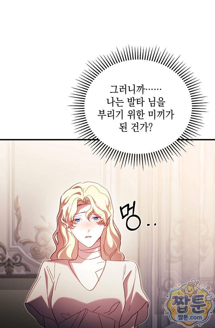 실버 트리 93화 69
