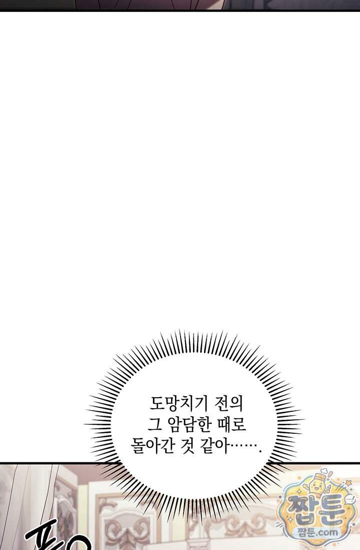 실버 트리 93화 70