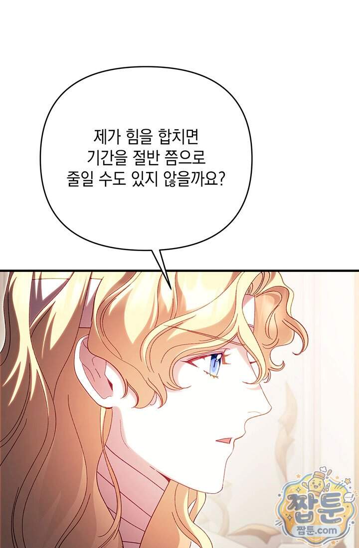 실버 트리 93화 77