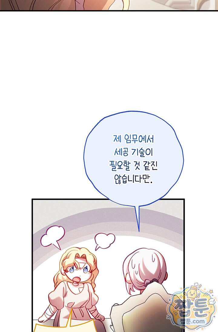 실버 트리 93화 78