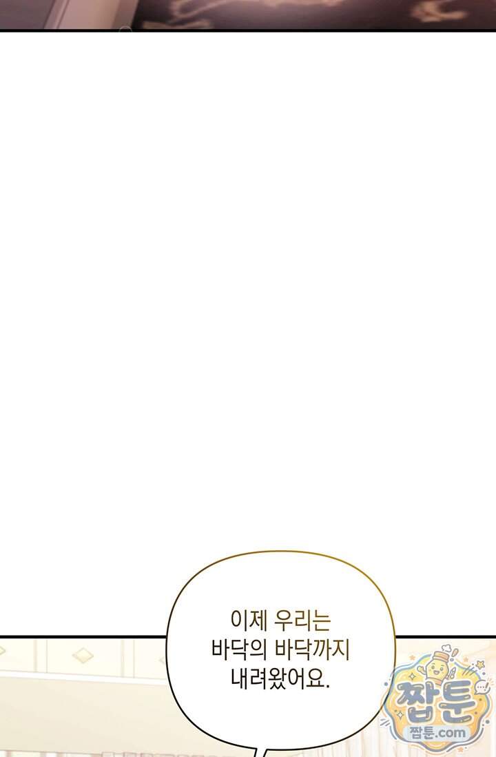 실버 트리 93화 88